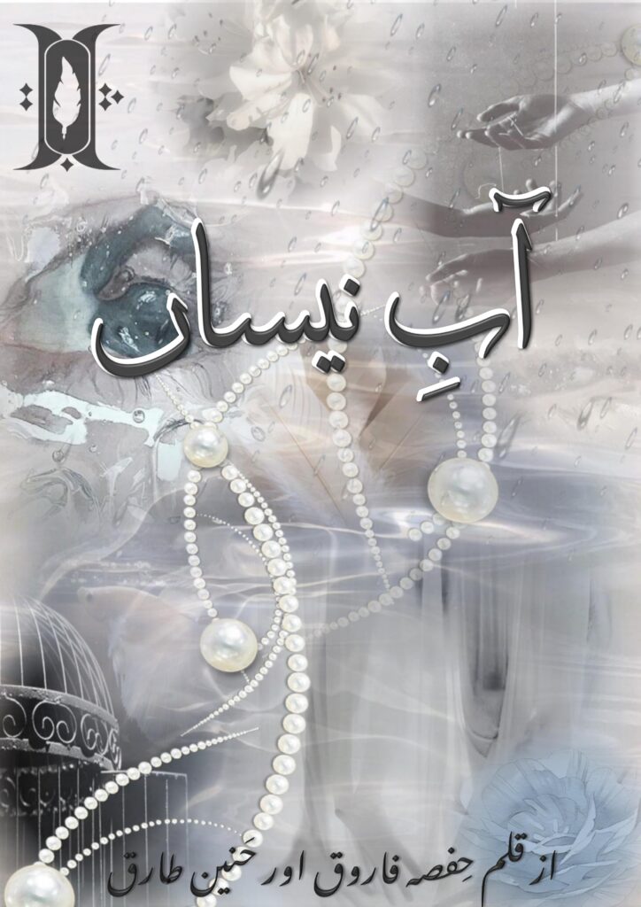 aab e nisaan cover