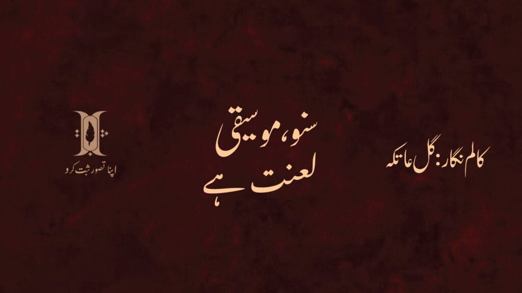 music is a curse post cover