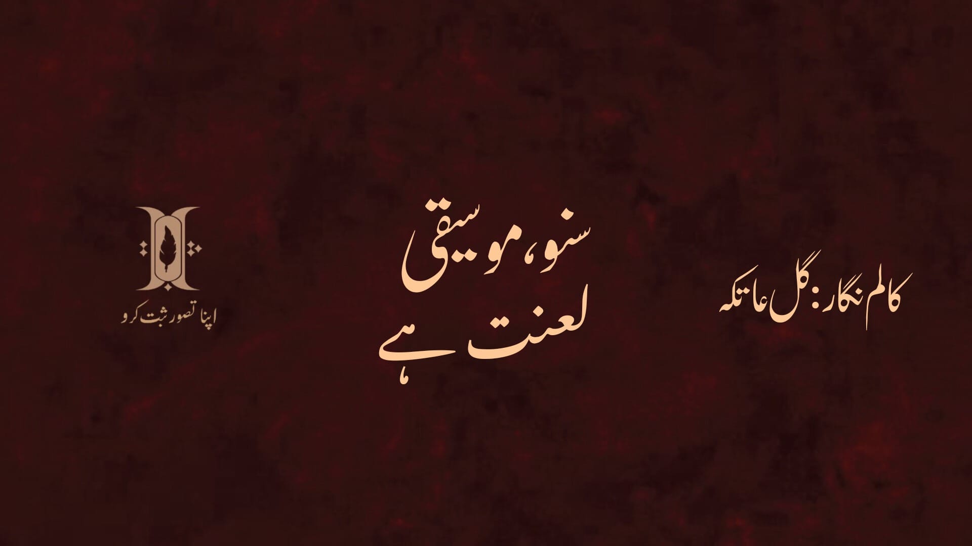 music is a curse post cover