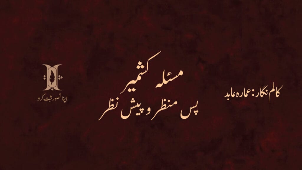 kashmir dispute post cover